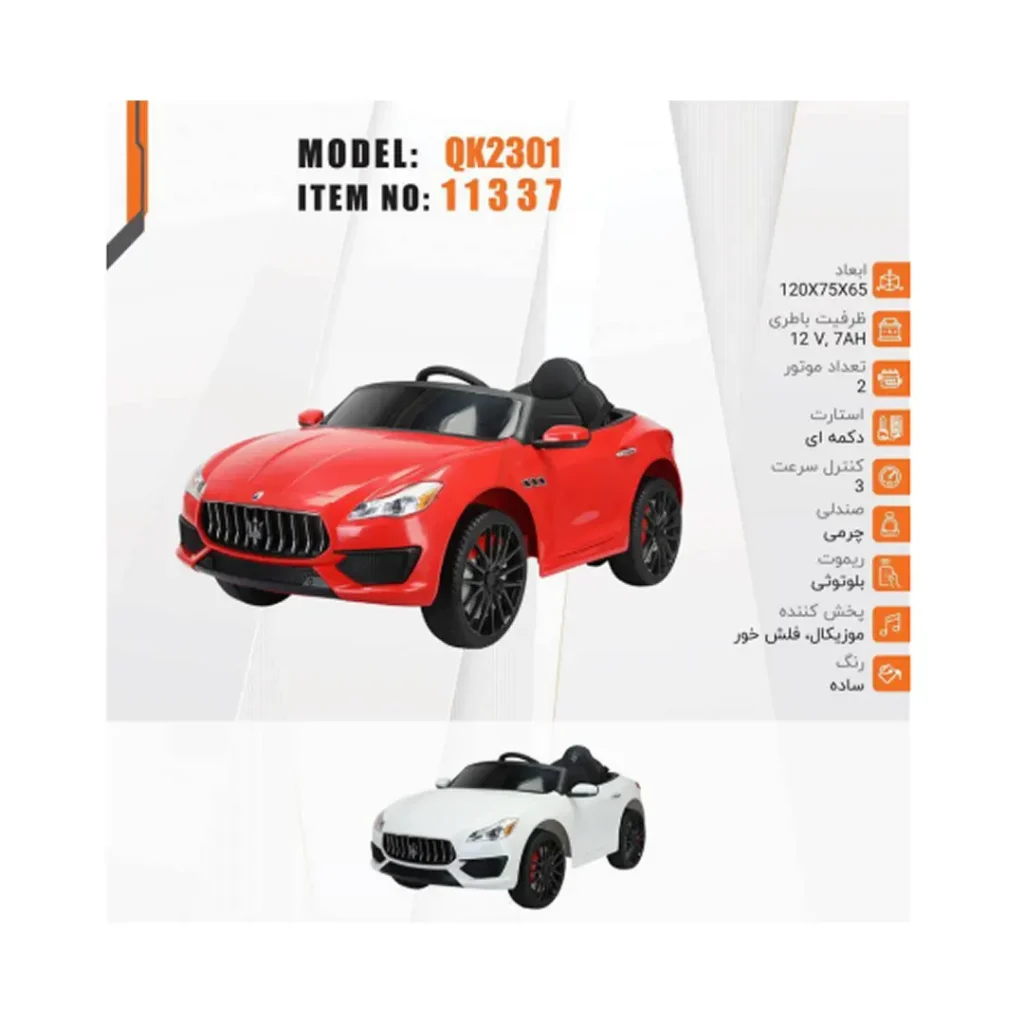 ماشین شارژی کودک مازراتی مدل QK2301